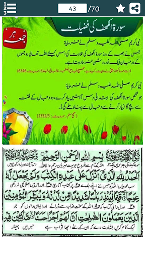 Punj Surah in Urdu - پنج سورۃ Screen 3