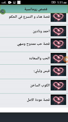 قصص رومانسية ممتعه