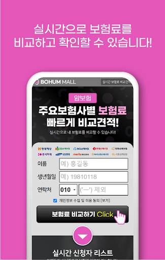다이렉트암보험비교 비교견적 실시간 50대 40대 30대 Screen 2