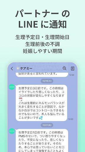 生理・PMSの共有アプリ ケアミー Screenshot 2 - AppWisp.com