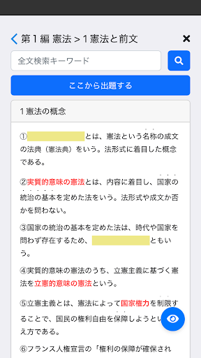 ケータイ行政書士 2026 法令科目 〔資格試験対策アプリ〕