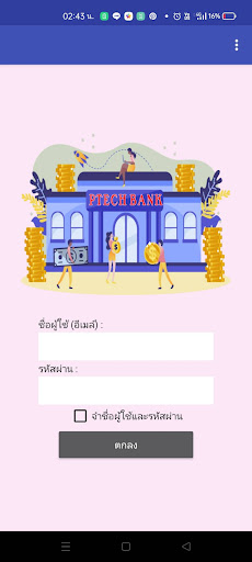 Android application ptechbank screenshort