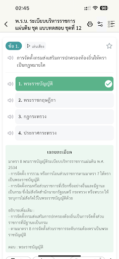 แนวข้อสอบ ครูผู้ช่วย screenshot 5
