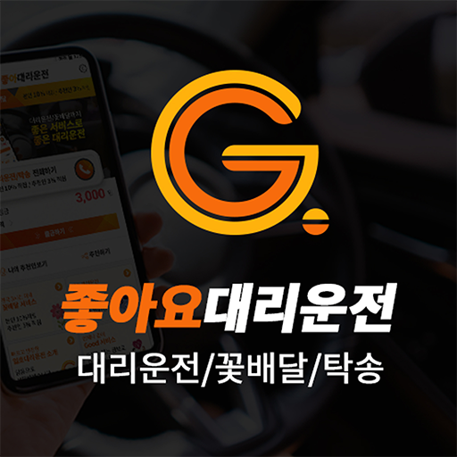좋아요대리운전 logo
