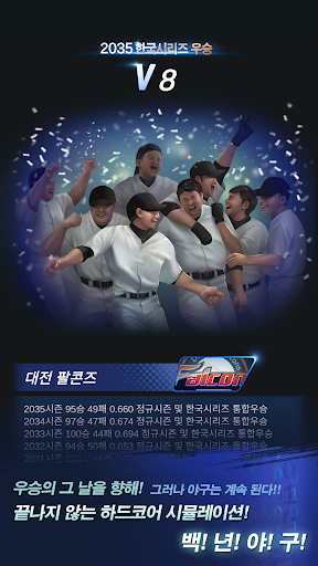 백년야구: 시뮬레이션 screenshot 6