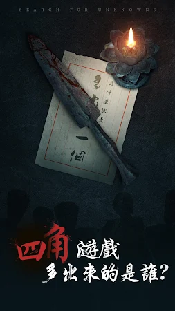 Game screenshot 探靈 apk download