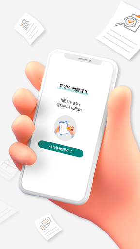 내보험조회 - 내보험다나와 내보험다보여 원클릭내보험확인 Screen 2