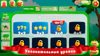 Game screenshot Совпадения игра hack