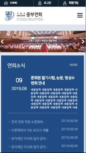 Android application 중부연회 홈페이지 screenshort