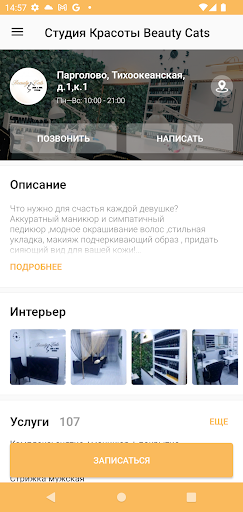 Студия красоты “Beauty Cats” Screen 3