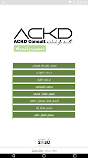 ACKD Consult 3.37 APK screenshots 5