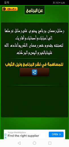 رسائل رمضان 2023 Screen 3