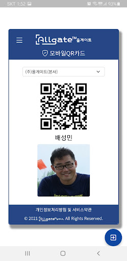 올게이트 - QR코드 서버인증 출입카드 Screen 3