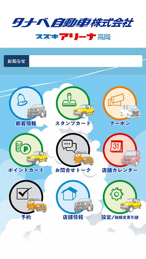タナベ自動車・スズキアリーナ高岡 Screen 2