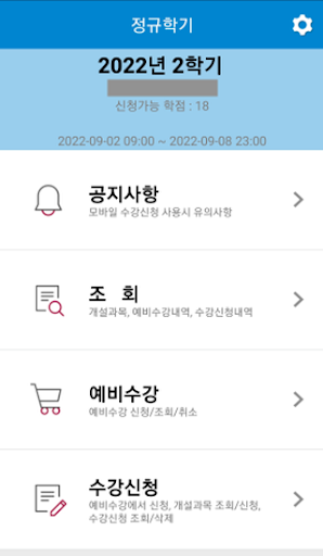 한동대학교 수강신청 Screen 2