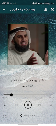 محاضرات_بودكاست ياسر الحزيمى Screen 3