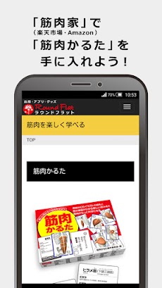 筋肉かるた Androidアプリ Applion