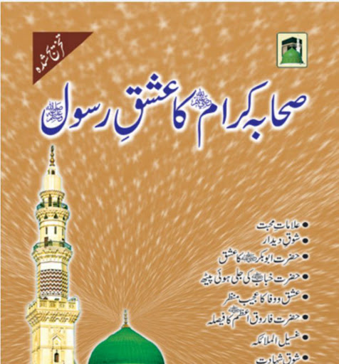 Sahaba Ka Ishqe Rasool Screen 2