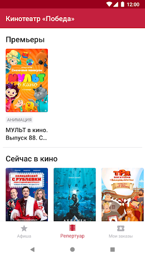 Кинотеатр Победа