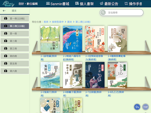 三民SmartBook Screen 2