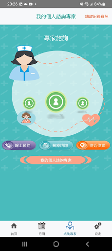 WiseWoman健康寶貝 Screen 3