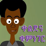 Cover Image of Download Amharic Jokes | አማርኛ ቀልዶች  APK