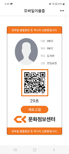 청강문화산업대학교 모바일 열람증 Screen 3