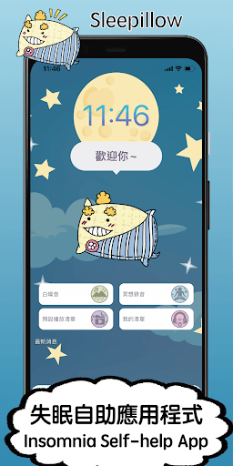 Android application Sleepillow screenshort