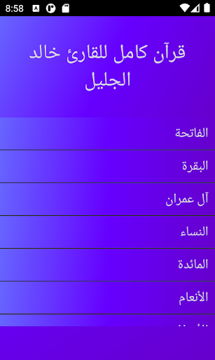 قرآن كامل لخالد الجليل