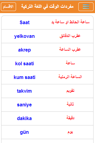 تعلم اللغة التركية Screen 3