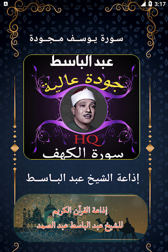 سورة الكهف عبد الباسط بدون نت Screenshot 1 - AppWisp.com
