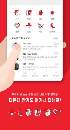 내팔자야 - 신년운세 사주 타로 궁합 오늘의운세