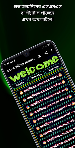 শুভ জন্মদিনের এসএসএস Screen 3