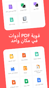 تحويل بي دي اف - pdf الى word