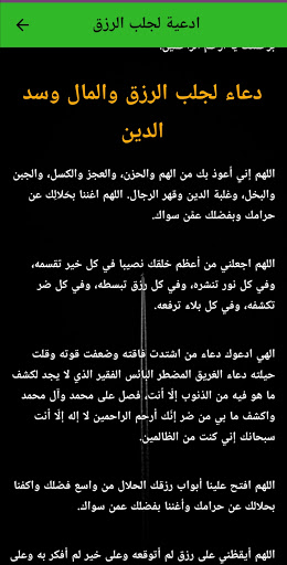 دعاء مستجاب لجلب الرزق والمال Screen 2