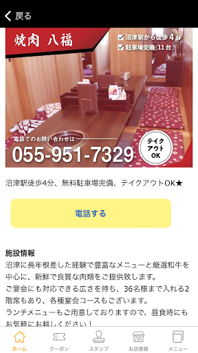 Android application 八福グループ screenshort