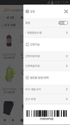 아이샵오픈 Screen 2