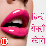 Hindi Sexy Story icon