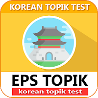 EPS Topik 2021 - Korean Topik Test
