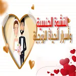 Cover Image of Tải xuống النشوة الجنسية واسرار الزوجية  APK