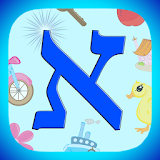 Aleph Beis App - Learn Hebrew icon