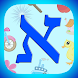 Aleph Beis App - Learn Hebrew - Androidアプリ