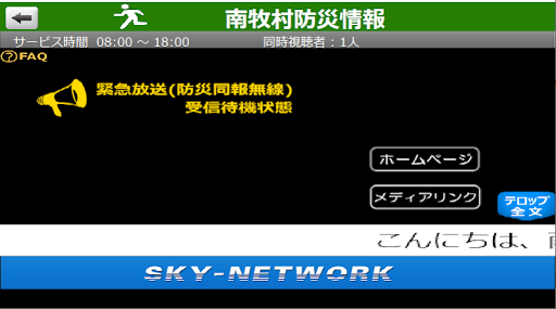 南牧村防災情報 Screen 2
