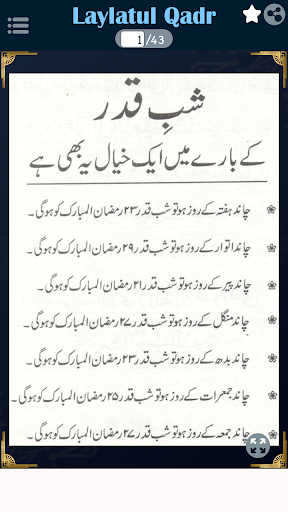 Android application Laylatul Qadr شب قدر کی عبادات screenshort