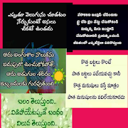 5000+ Motivational Thoughts In Telugu
