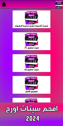 سيتات اورج شعبية 2024 Screenshot 1 - AppWisp.com