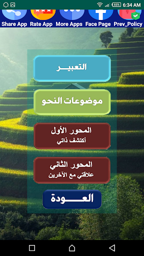 هيا نتعلم مواد الصف الرابع Screen 2
