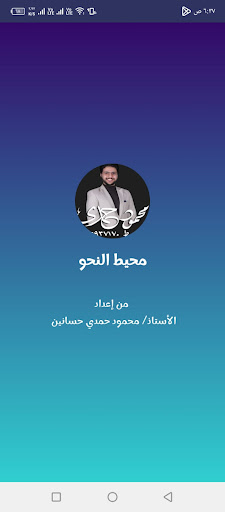 Android application محيط النحو screenshort