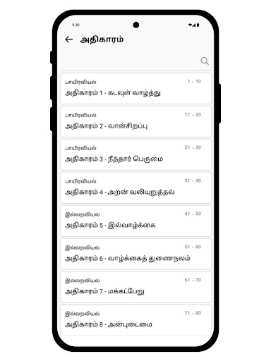 Thirukkural Yedu Screen 3