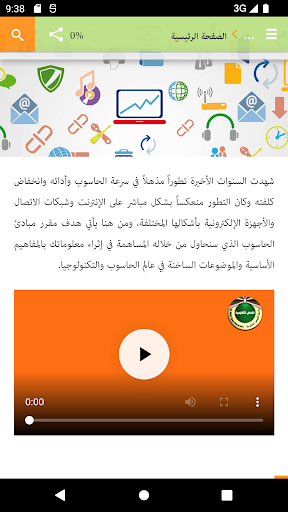 Android application مبادئ الحاسوب - QOU screenshort